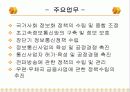 [발표자료]정보통신 관련조직 14페이지