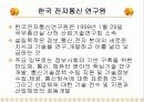 [발표자료]정보통신 관련조직 17페이지