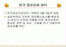 [발표자료]정보통신 관련조직 21페이지