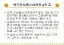 [발표자료]정보통신 관련조직 22페이지