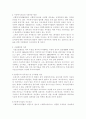 아동복지시설 운영개선 방향 2페이지