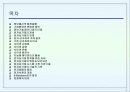 [발표자료]정보통신기술의 발전동향 2페이지