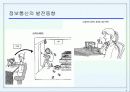 [발표자료]정보통신기술의 발전동향 4페이지