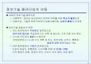 [발표자료]정보통신기술의 발전동향 18페이지
