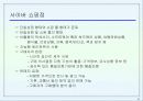 [발표자료]정보통신기술의 발전동향 25페이지