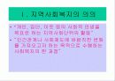 [발표자료]지역사회복지의 의의 3페이지