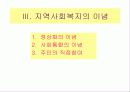 [발표자료]지역사회복지의 의의 5페이지