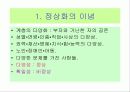 [발표자료]지역사회복지의 의의 6페이지