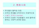 [발표자료]지역사회복지의 의의 7페이지
