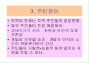 [발표자료]지역사회복지의 의의 8페이지