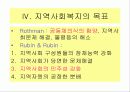 [발표자료]지역사회복지의 의의 10페이지