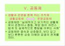 [발표자료]지역사회복지의 의의 11페이지