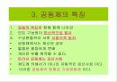 [발표자료]지역사회복지의 의의 14페이지