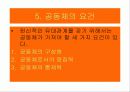 [발표자료]지역사회복지의 의의 16페이지