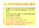 [발표자료]지역사회복지의 의의 24페이지