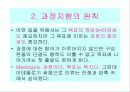 [발표자료]지역사회복지의 의의 27페이지