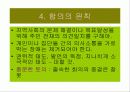 [발표자료]지역사회복지의 의의 29페이지