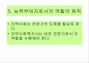 [발표자료]지역사회복지의 의의 30페이지