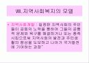 [발표자료]지역사회복지의 의의 31페이지