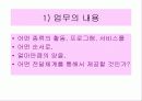 [발표자료]지역사회복지의 의의 37페이지