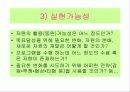 [발표자료]지역사회복지의 의의 39페이지