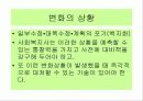 [발표자료]지역사회복지의 의의 41페이지