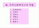 [발표자료]지역사회복지의 의의 44페이지