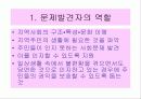 [발표자료]지역사회복지의 의의 45페이지