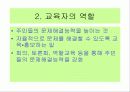 [발표자료]지역사회복지의 의의 46페이지