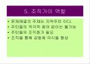 [발표자료]지역사회복지의 의의 49페이지