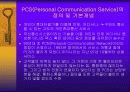 [발표자료]핸드폰 시장현황 및 발전전망 3페이지