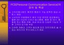 [발표자료]핸드폰 시장현황 및 발전전망 4페이지