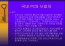[발표자료]핸드폰 시장현황 및 발전전망 7페이지