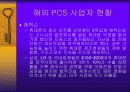[발표자료]핸드폰 시장현황 및 발전전망 14페이지