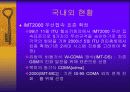[발표자료]핸드폰 시장현황 및 발전전망 22페이지