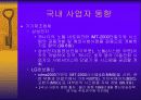 [발표자료]핸드폰 시장현황 및 발전전망 27페이지