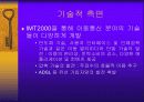 [발표자료]핸드폰 시장현황 및 발전전망 31페이지