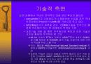 [발표자료]핸드폰 시장현황 및 발전전망 33페이지