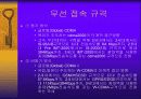 [발표자료]핸드폰 시장현황 및 발전전망 35페이지