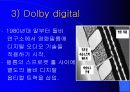 [기술조사 발표자료]Dolby디지털 9페이지