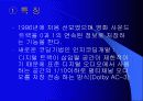 [기술조사 발표자료]Dolby디지털 10페이지
