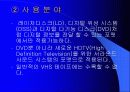 [기술조사 발표자료]Dolby디지털 15페이지