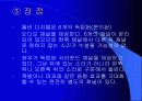 [기술조사 발표자료]Dolby디지털 16페이지