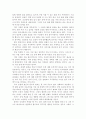 부의 법칙을 읽고 4페이지