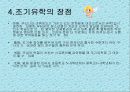 조기유학의 모든 것 8페이지