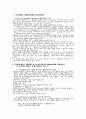 대화기법, 수사학, 수사학개론 정리 2페이지