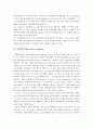 대두 관련 기능성 소재의 종류 11페이지