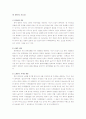 대두의 기능성 2페이지