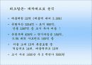 기업분석_리츠칼튼호텔의 재무,수익,경영분석 19페이지