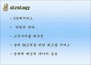 기업분석_리츠칼튼호텔의 재무,수익,경영분석 32페이지